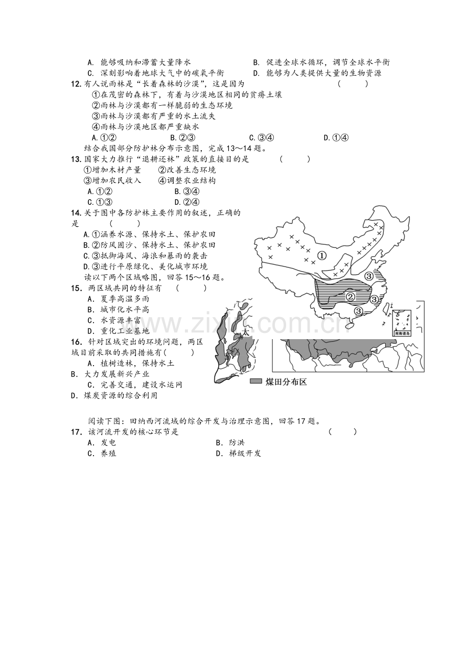 高二地理必修三期末测试题(一).doc_第2页