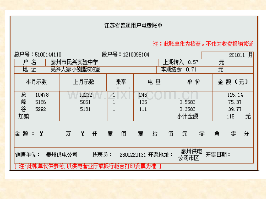 151电能表与电功.pptx_第2页