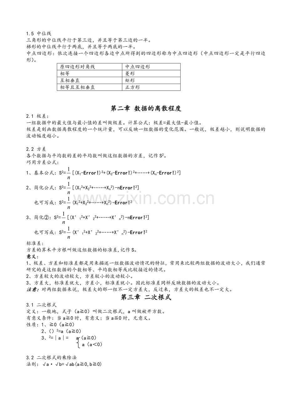 苏教版九年级上数学知识点总结.doc_第2页