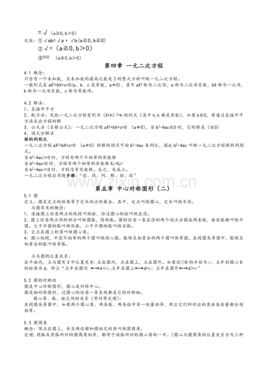 苏教版九年级上数学知识点总结.doc_第3页