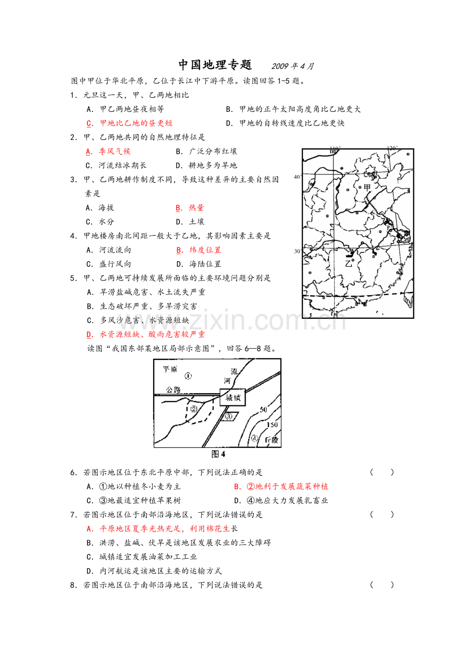 高二中国区域地理试题及答案.doc_第1页