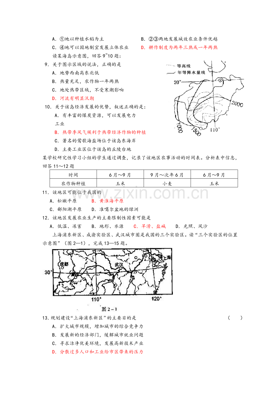 高二中国区域地理试题及答案.doc_第2页