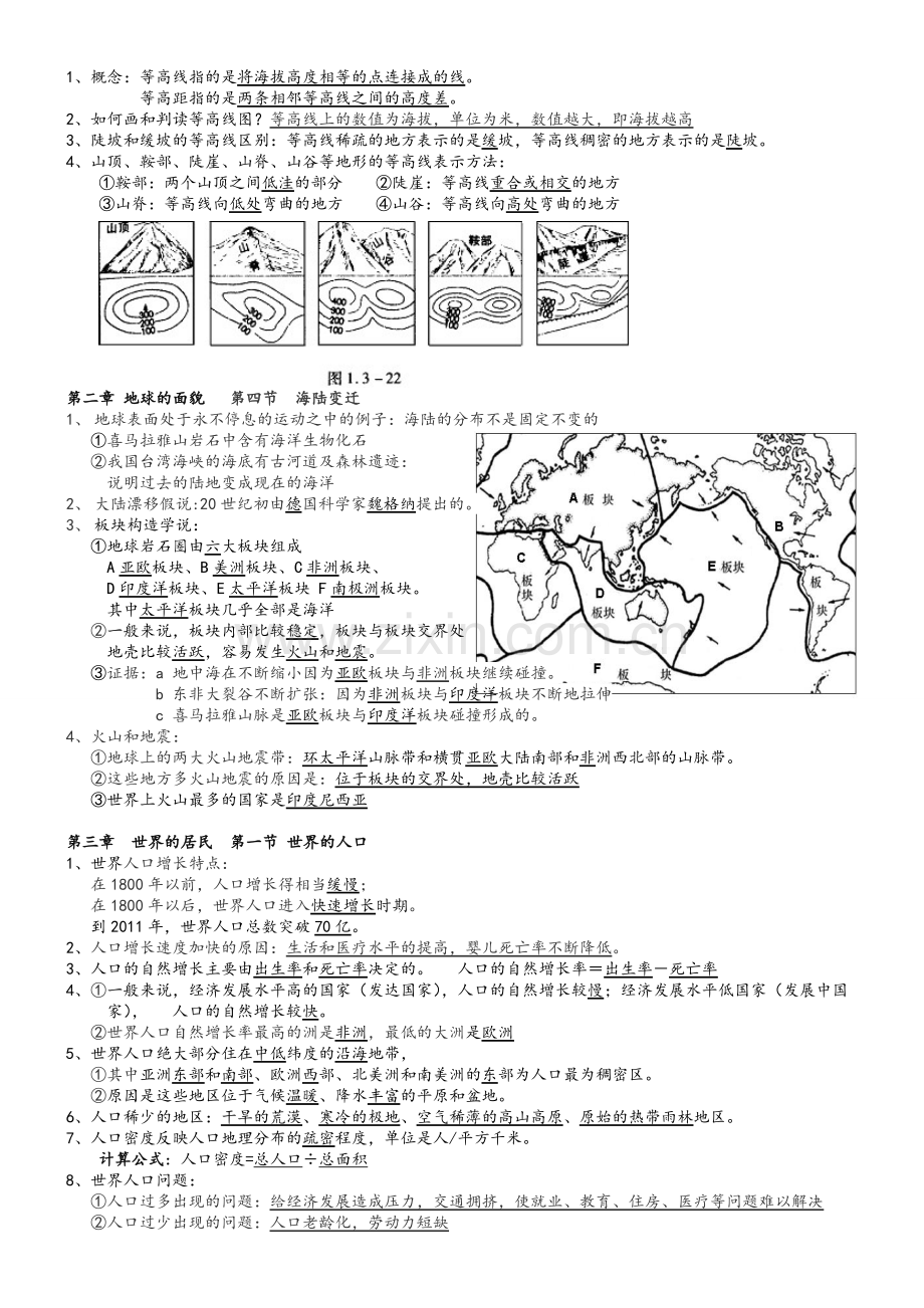 湘教版七年级地理上册知识点复习提纲.doc_第3页