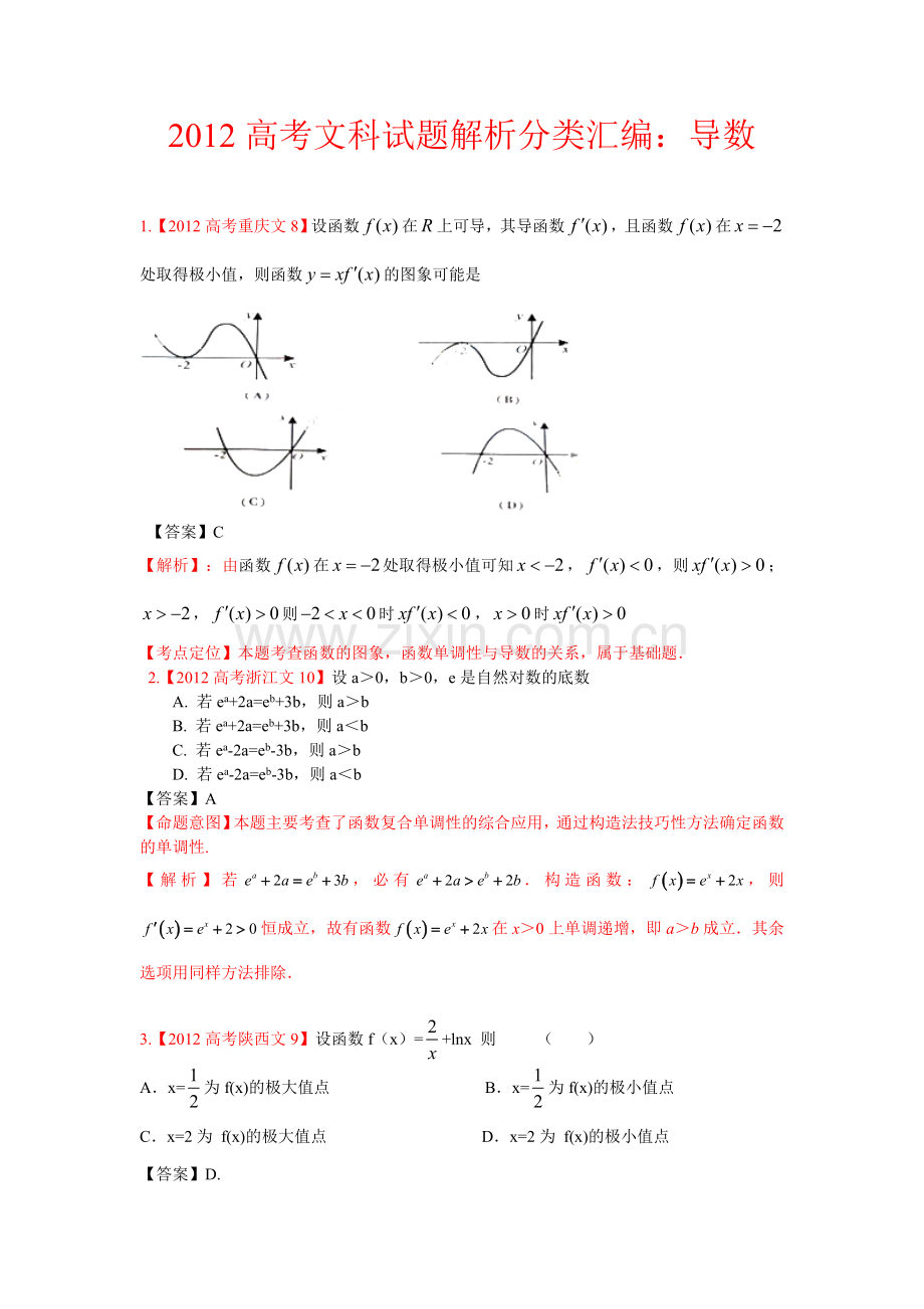 高考文科数学试题分类汇编导数.doc_第1页