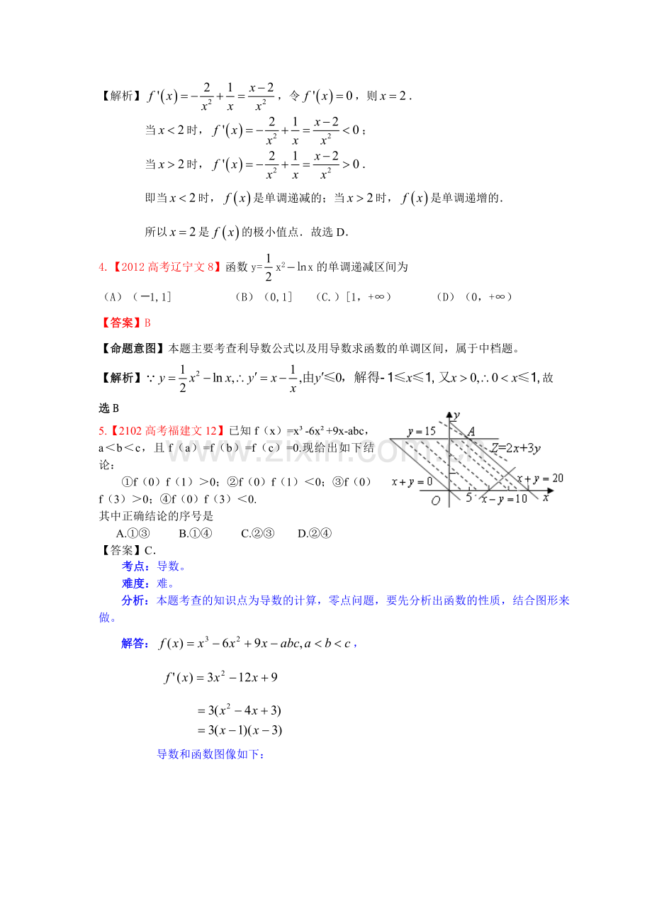 高考文科数学试题分类汇编导数.doc_第2页