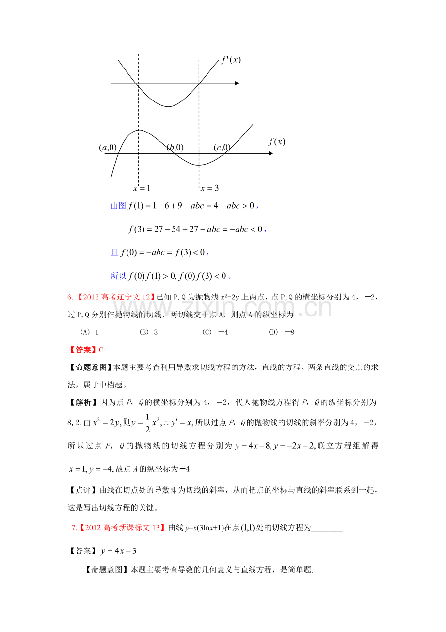 高考文科数学试题分类汇编导数.doc_第3页