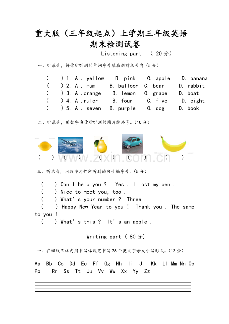 重大版(三年级起点)上学期三年级英语-期末检测试卷.doc_第1页