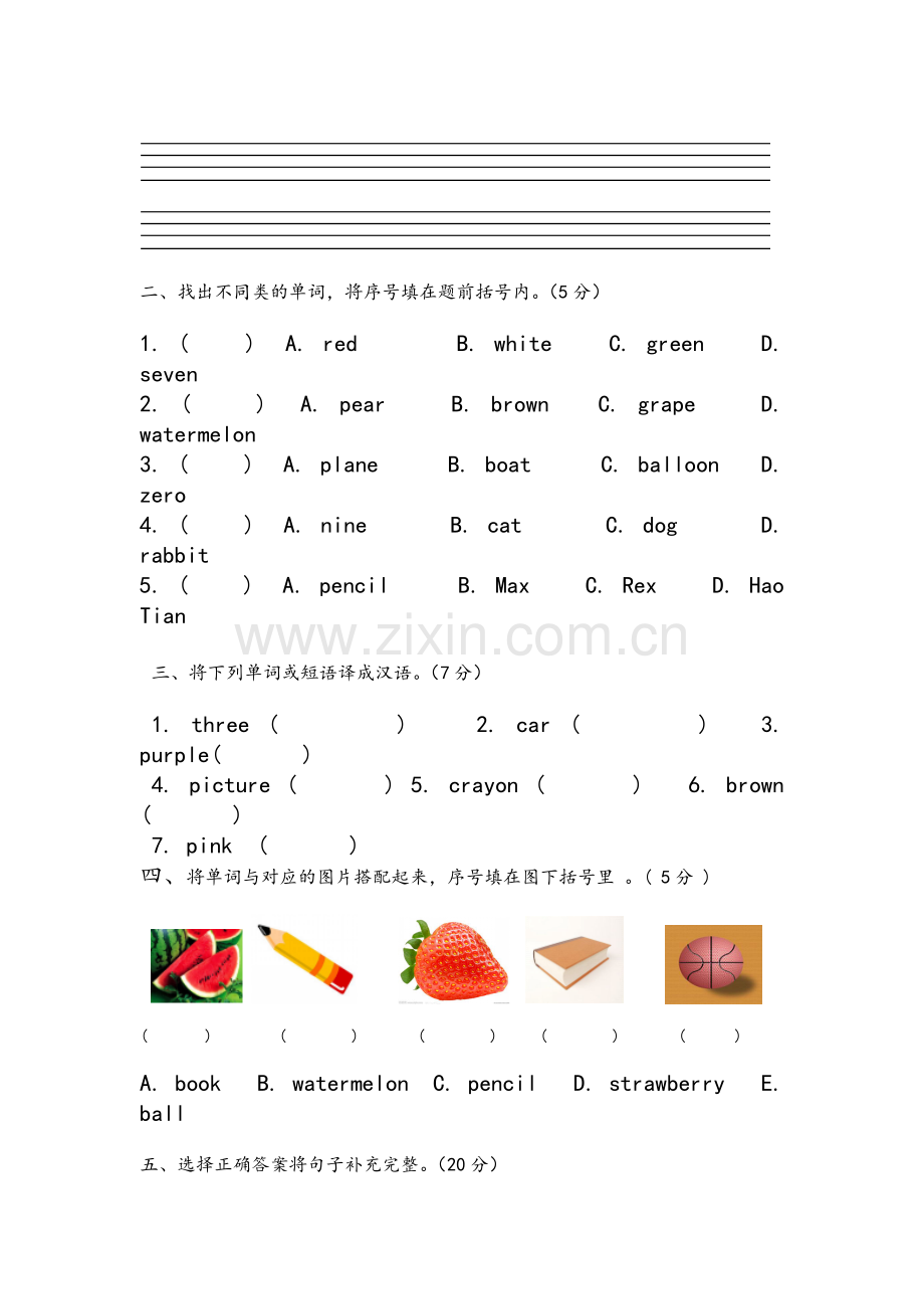 重大版(三年级起点)上学期三年级英语-期末检测试卷.doc_第2页