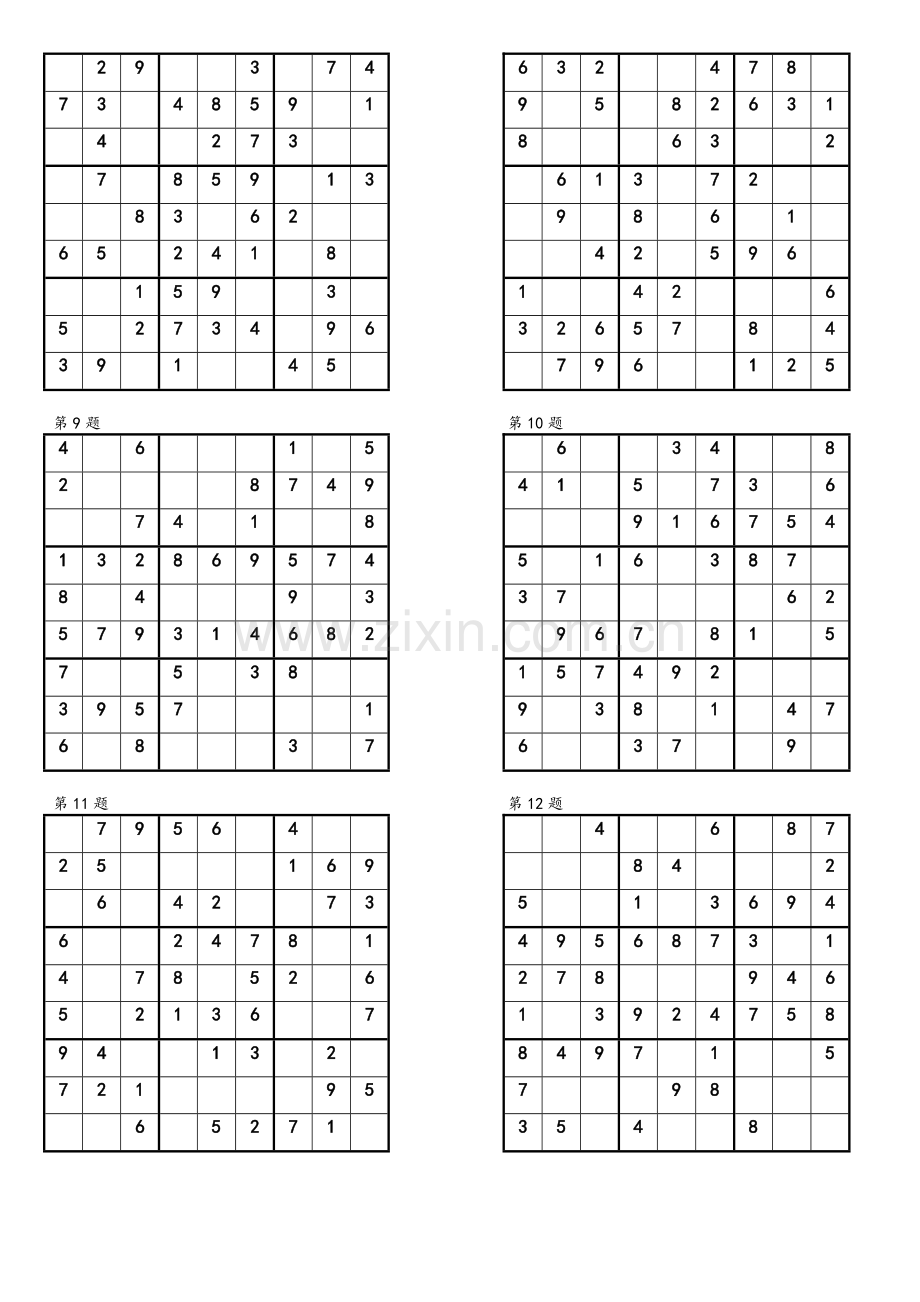 数独练习题简单版.doc_第2页