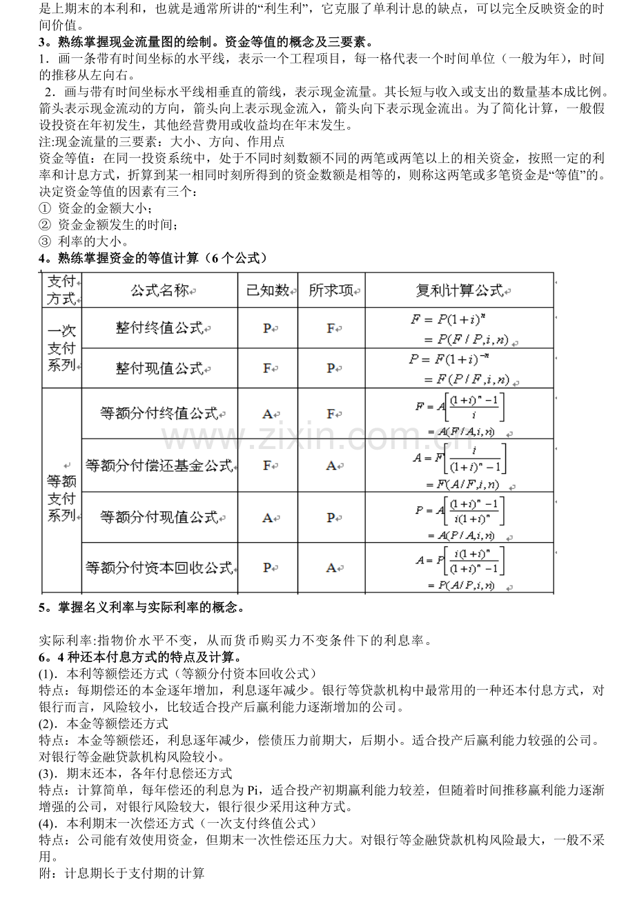 工程经济学.doc_第2页