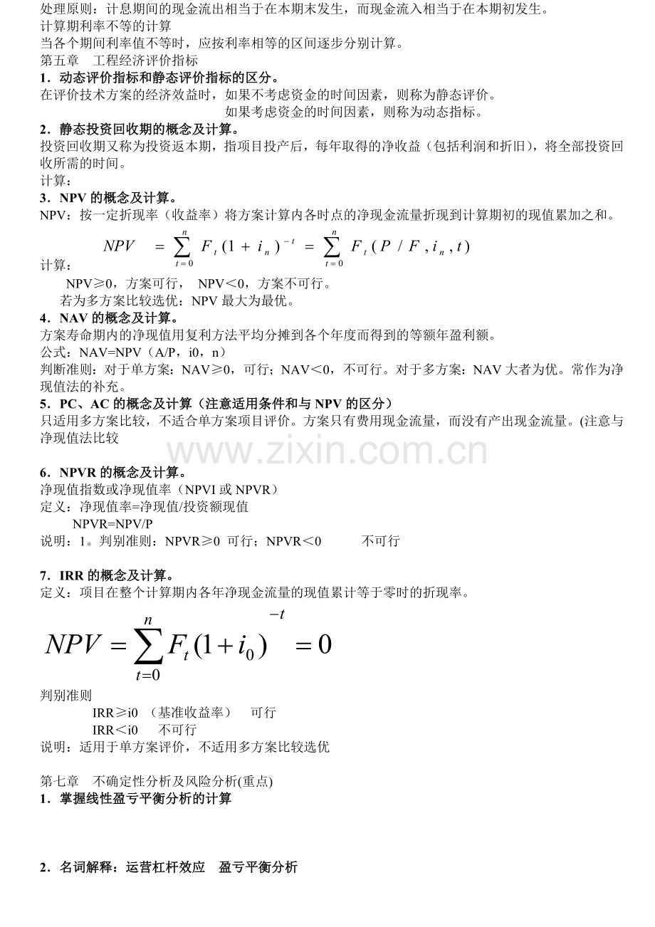 工程经济学.doc_第3页