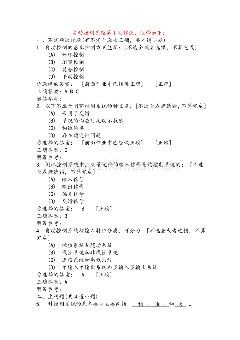 西南交大网络教育学院《自动控制原理A》第1、2、3、4、5次作业.doc_第1页