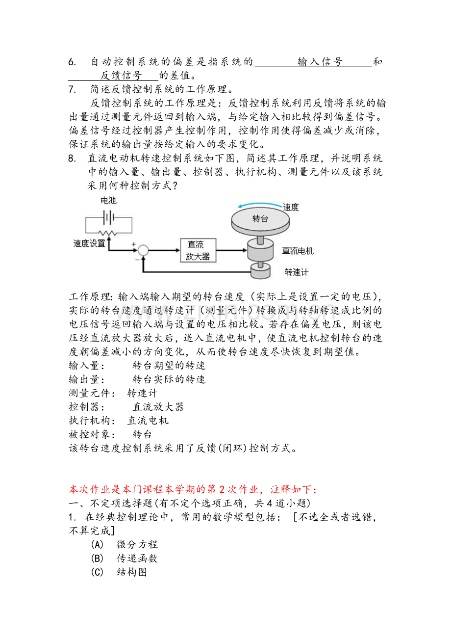 西南交大网络教育学院《自动控制原理A》第1、2、3、4、5次作业.doc_第2页