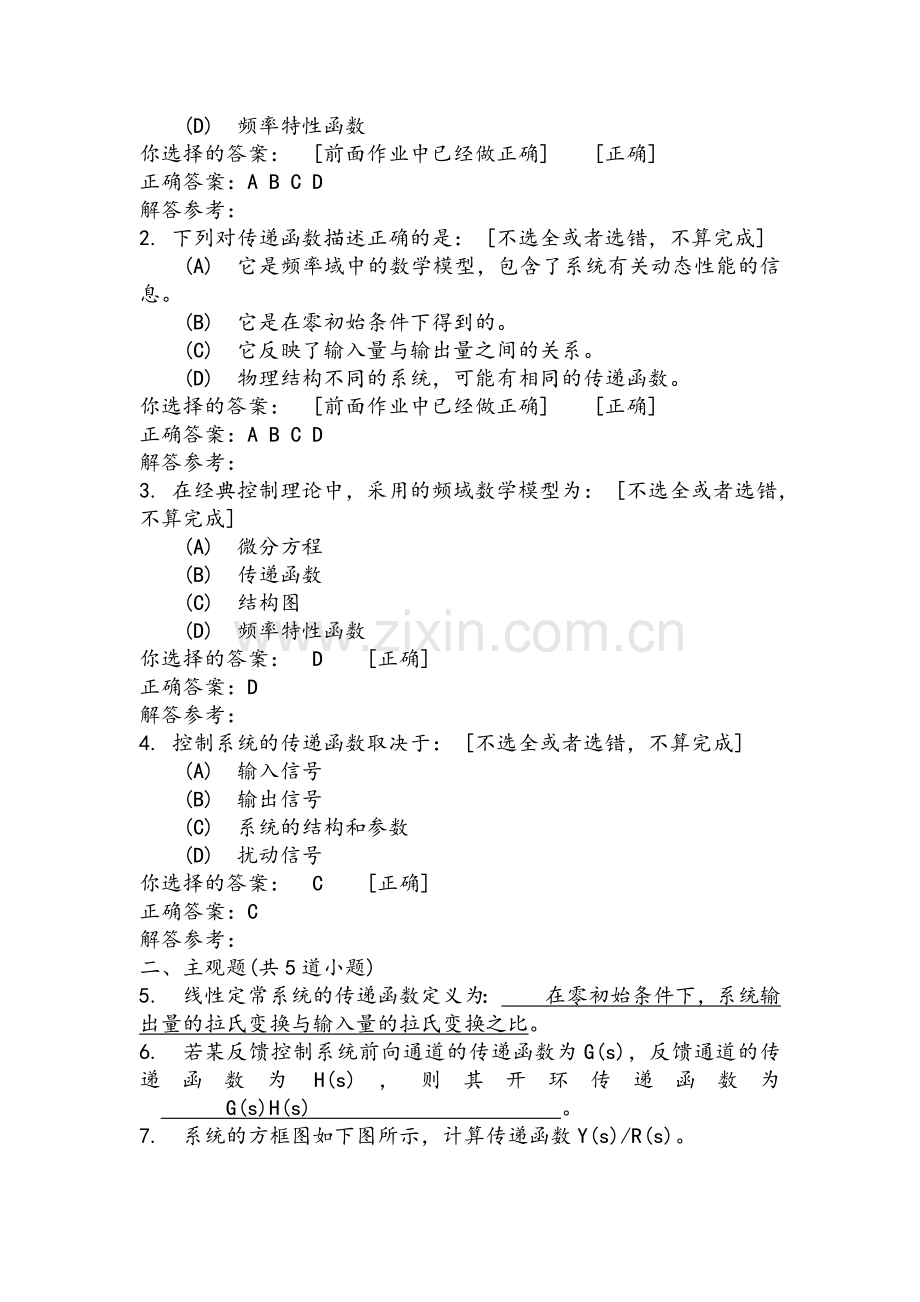 西南交大网络教育学院《自动控制原理A》第1、2、3、4、5次作业.doc_第3页