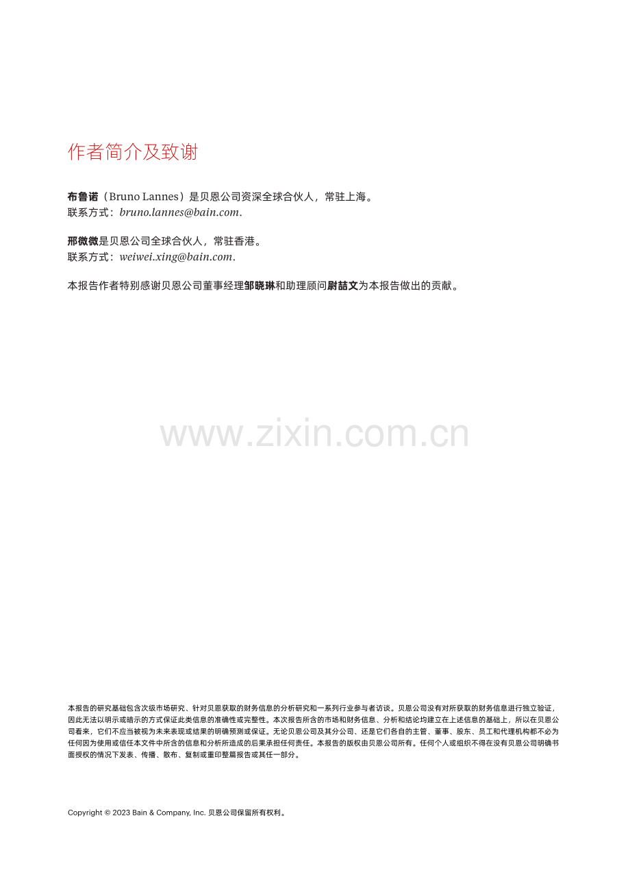 2022中国奢侈品市场个人奢侈品迎来增长新局面.pdf_第2页