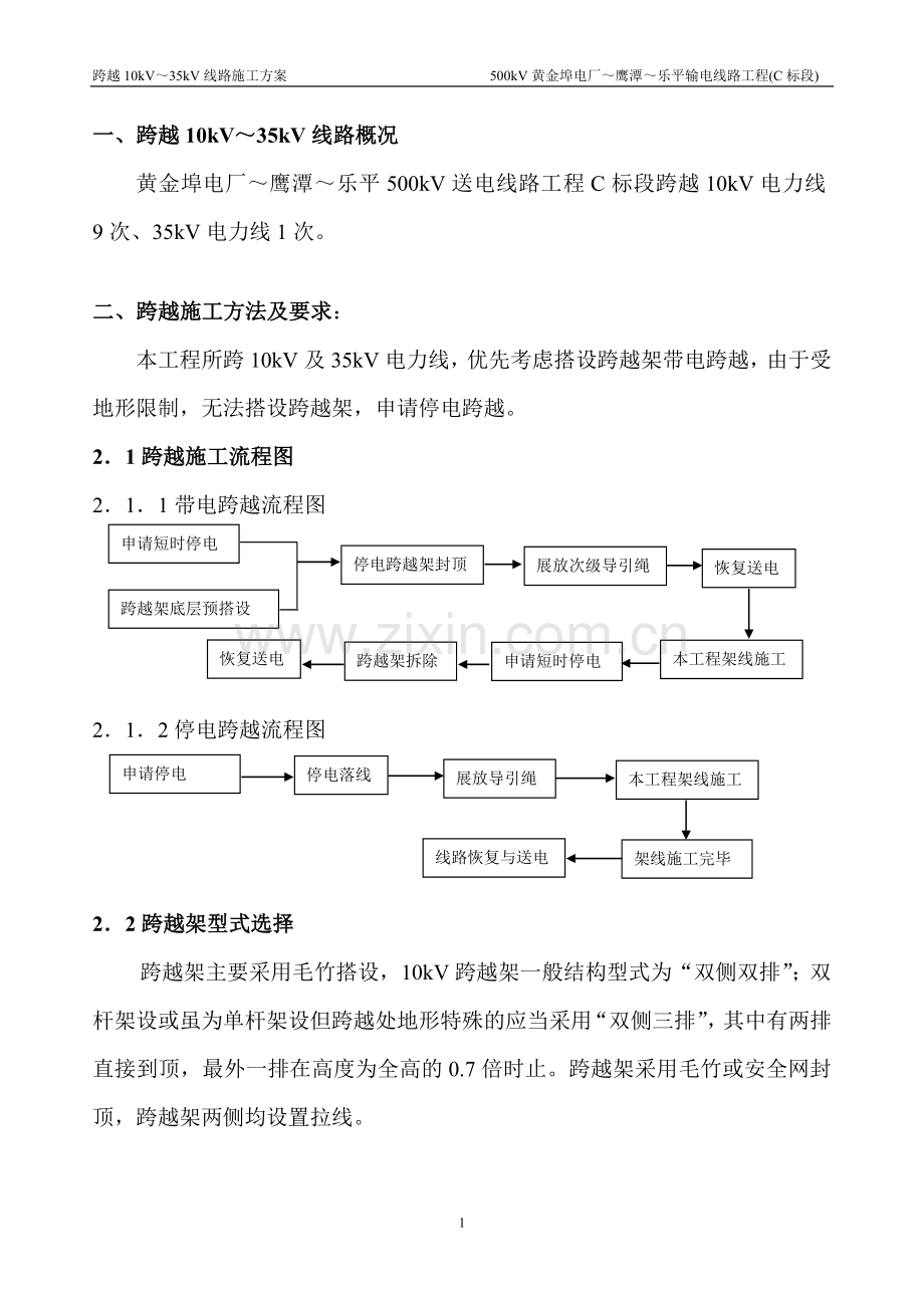 10kV及35kV电力线跨越施工方案.doc_第2页