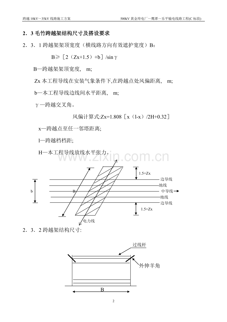 10kV及35kV电力线跨越施工方案.doc_第3页