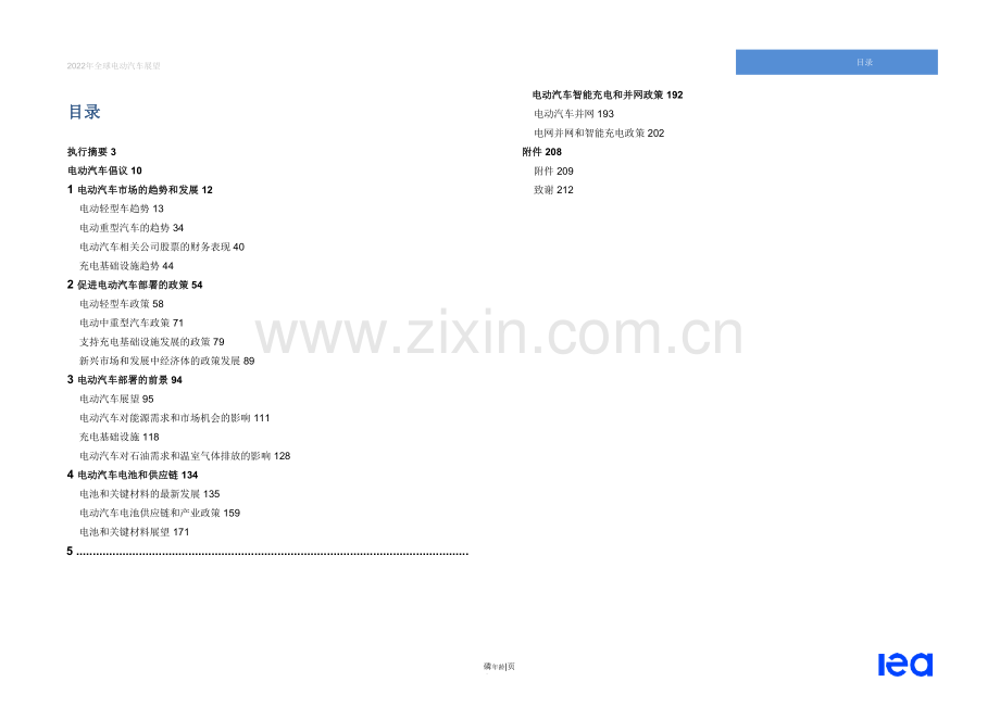 2022年全球电动汽车展望：确保电力未来的供应.pdf_第2页