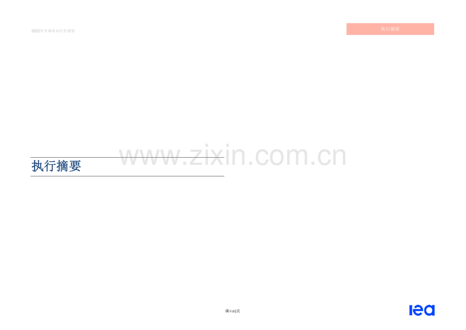 2022年全球电动汽车展望：确保电力未来的供应.pdf_第3页