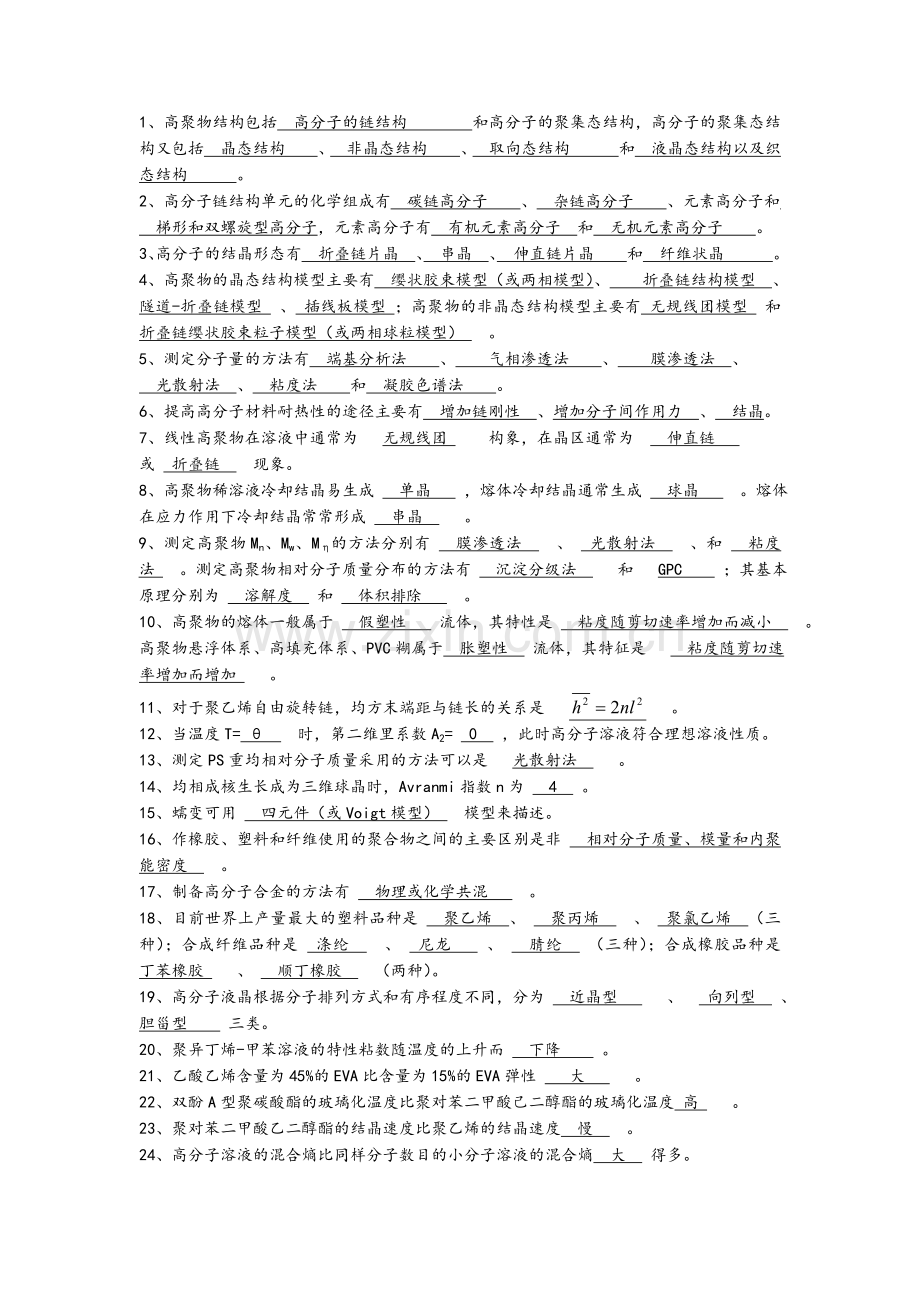 高分子物理习题集.doc_第1页