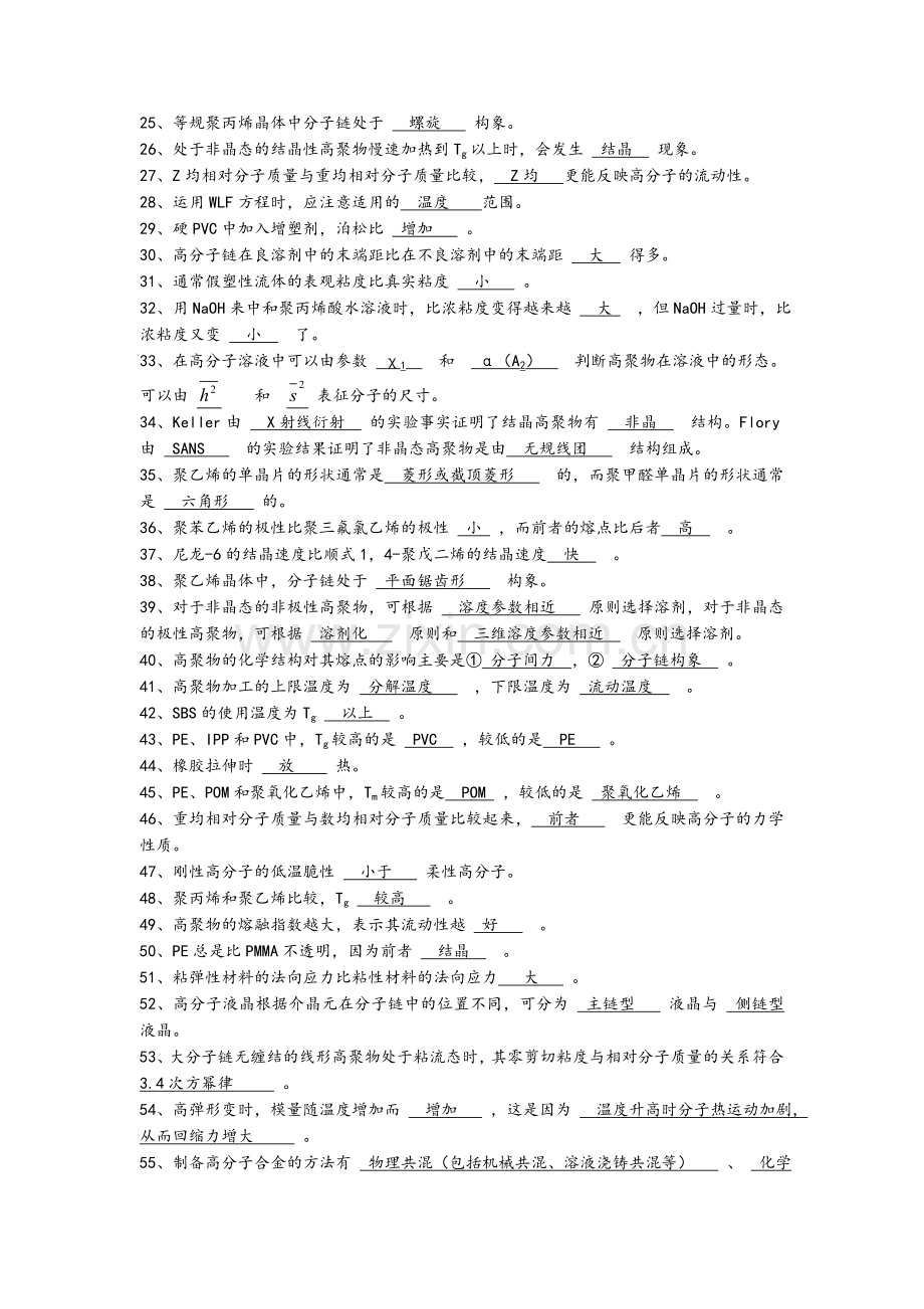 高分子物理习题集.doc_第2页