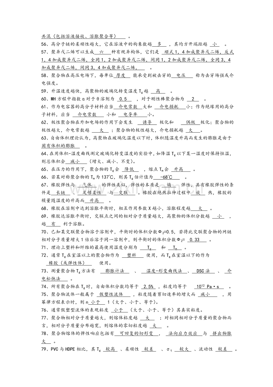 高分子物理习题集.doc_第3页