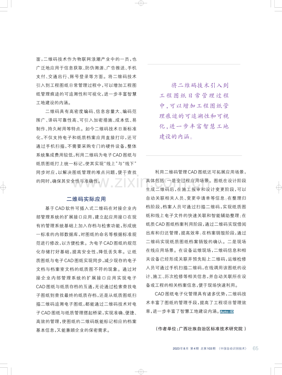 二维码在CAD图纸管理中的应用.pdf_第2页