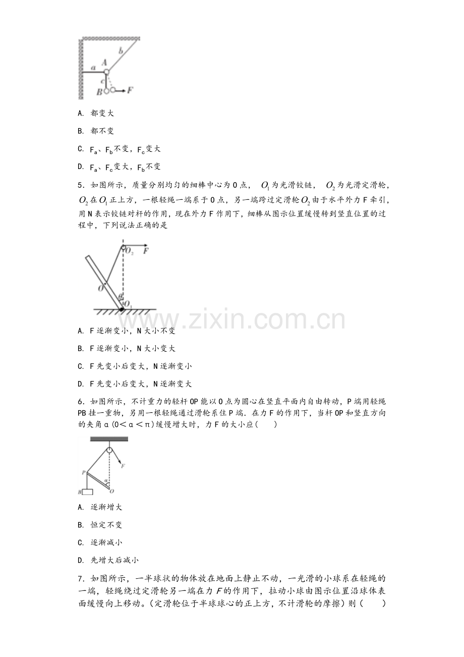 高一物理必修一高一动态平衡-相似三角形法.doc_第2页