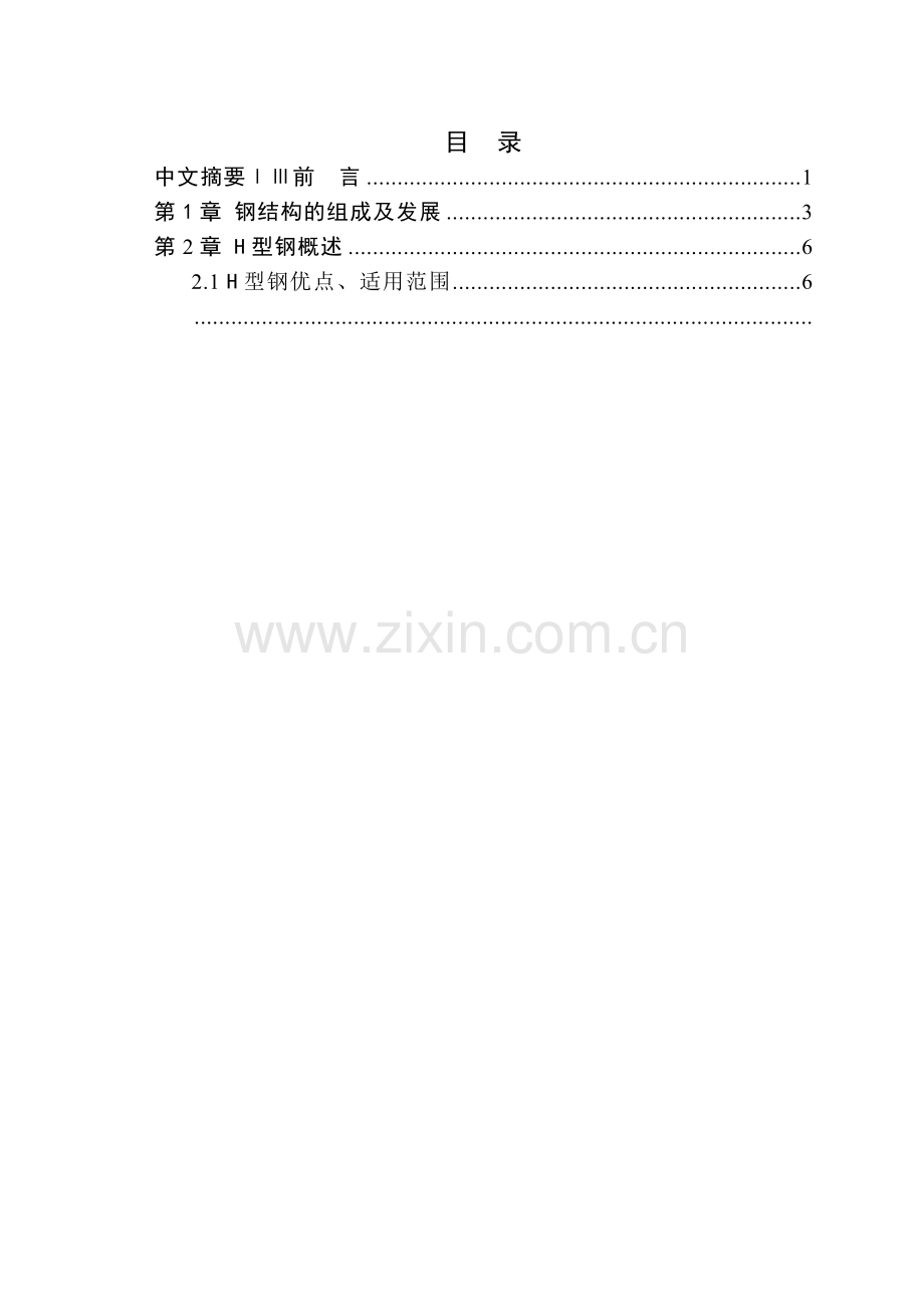 (论文钢结构的焊接变形与应力分析.docx_第3页