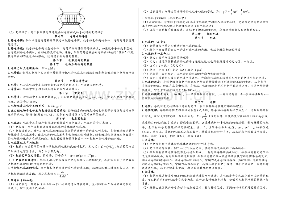 高中物理选修3-1知识点归纳(鲁科版).doc_第2页