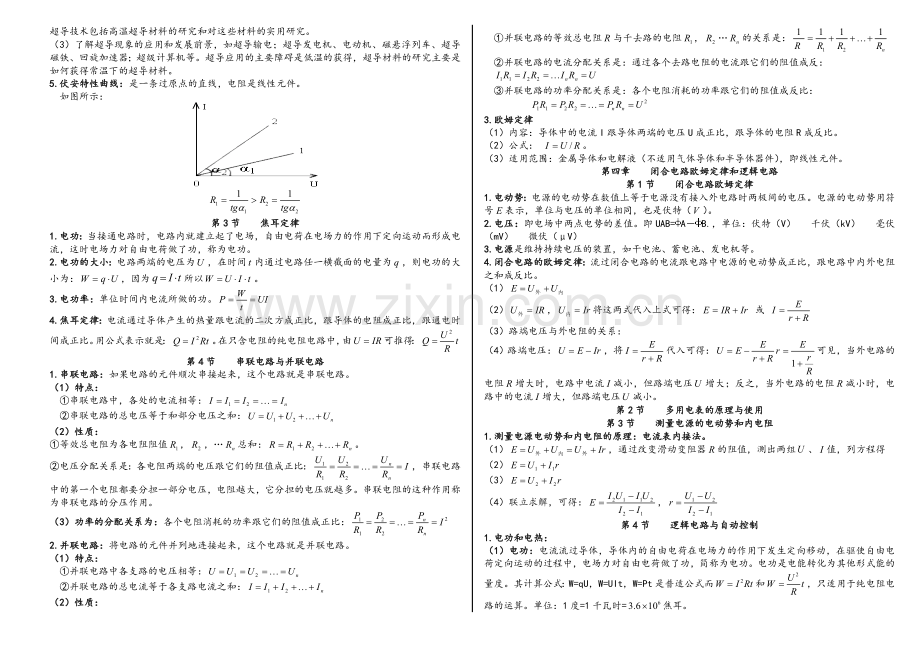 高中物理选修3-1知识点归纳(鲁科版).doc_第3页