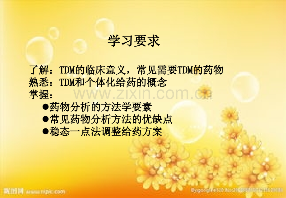 治疗药物监测TDM与给药方案.ppt_第2页