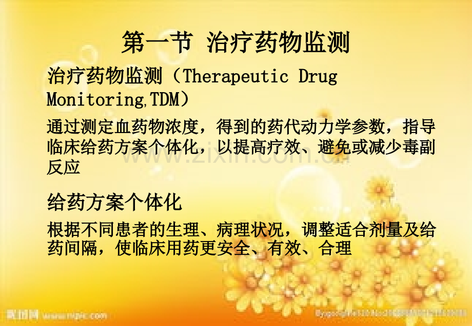 治疗药物监测TDM与给药方案.ppt_第3页