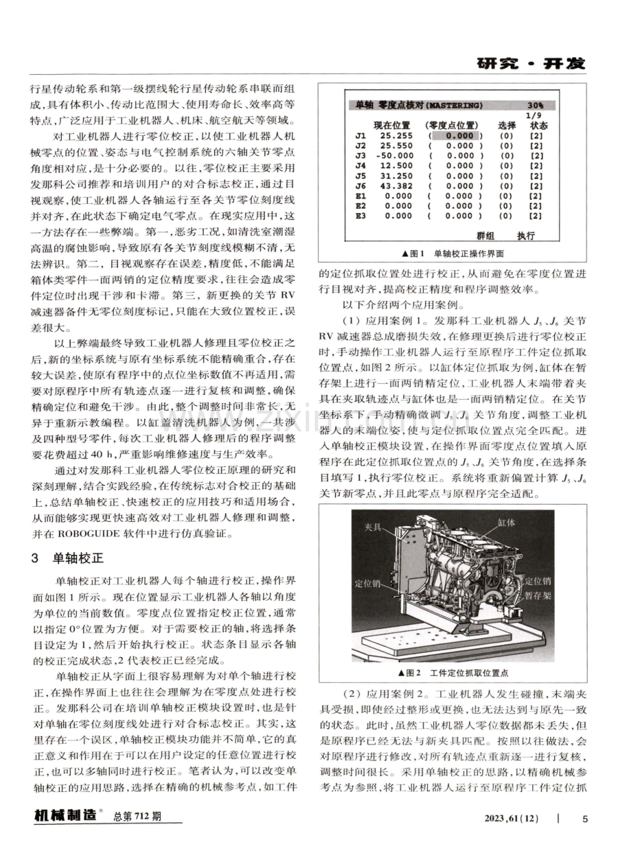 发那科六轴工业机器人的零位校正方法.pdf_第2页