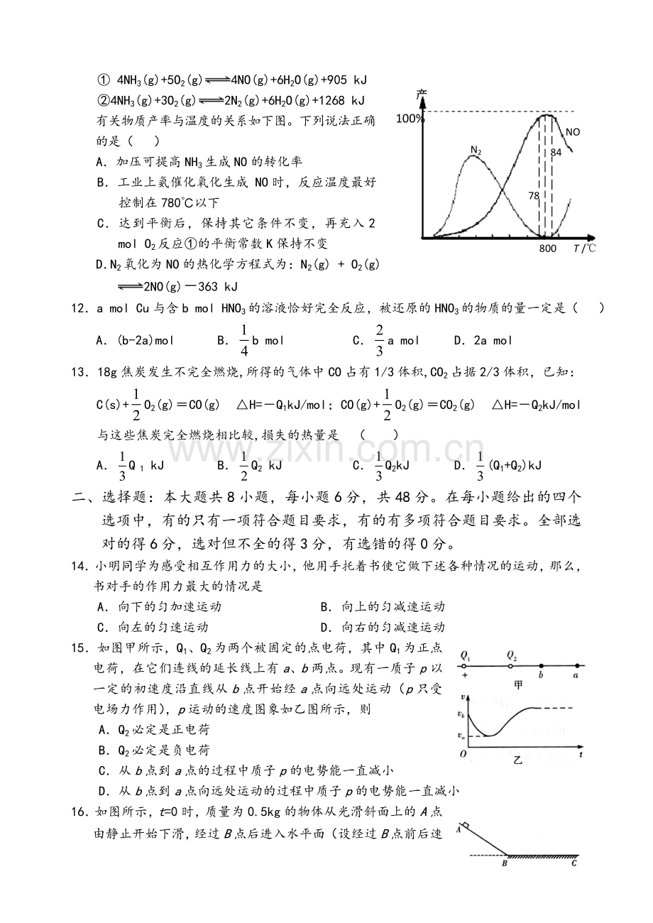 高三理综试卷.doc_第3页