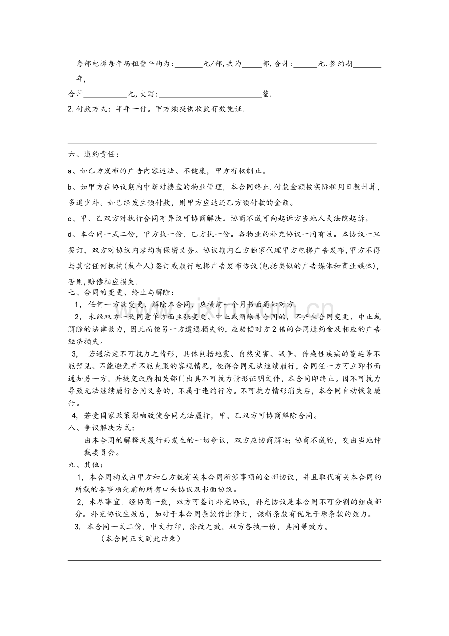 电梯广告合同书物业合同.doc_第3页