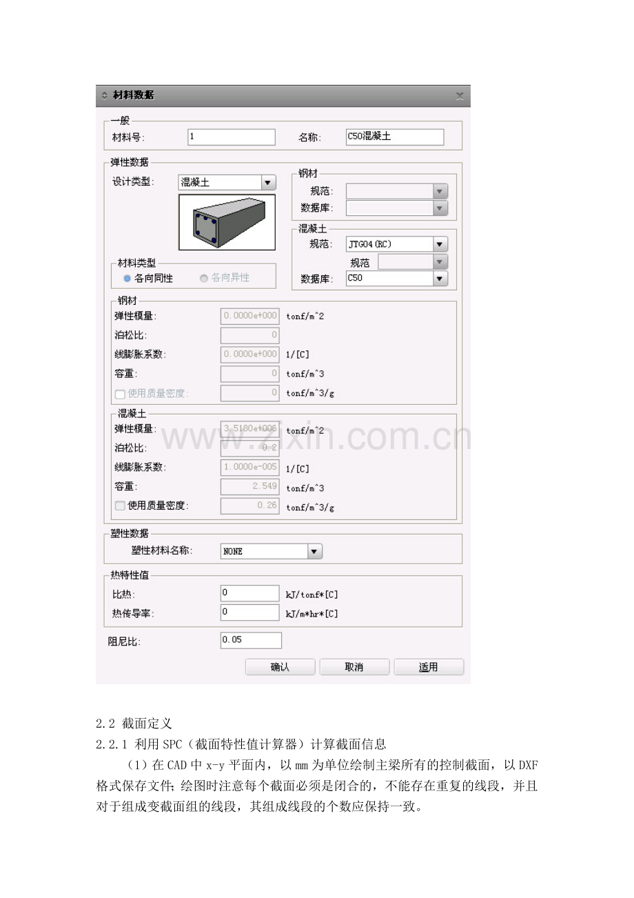 建模计算预应力混凝土连续箱梁桥.docx_第2页