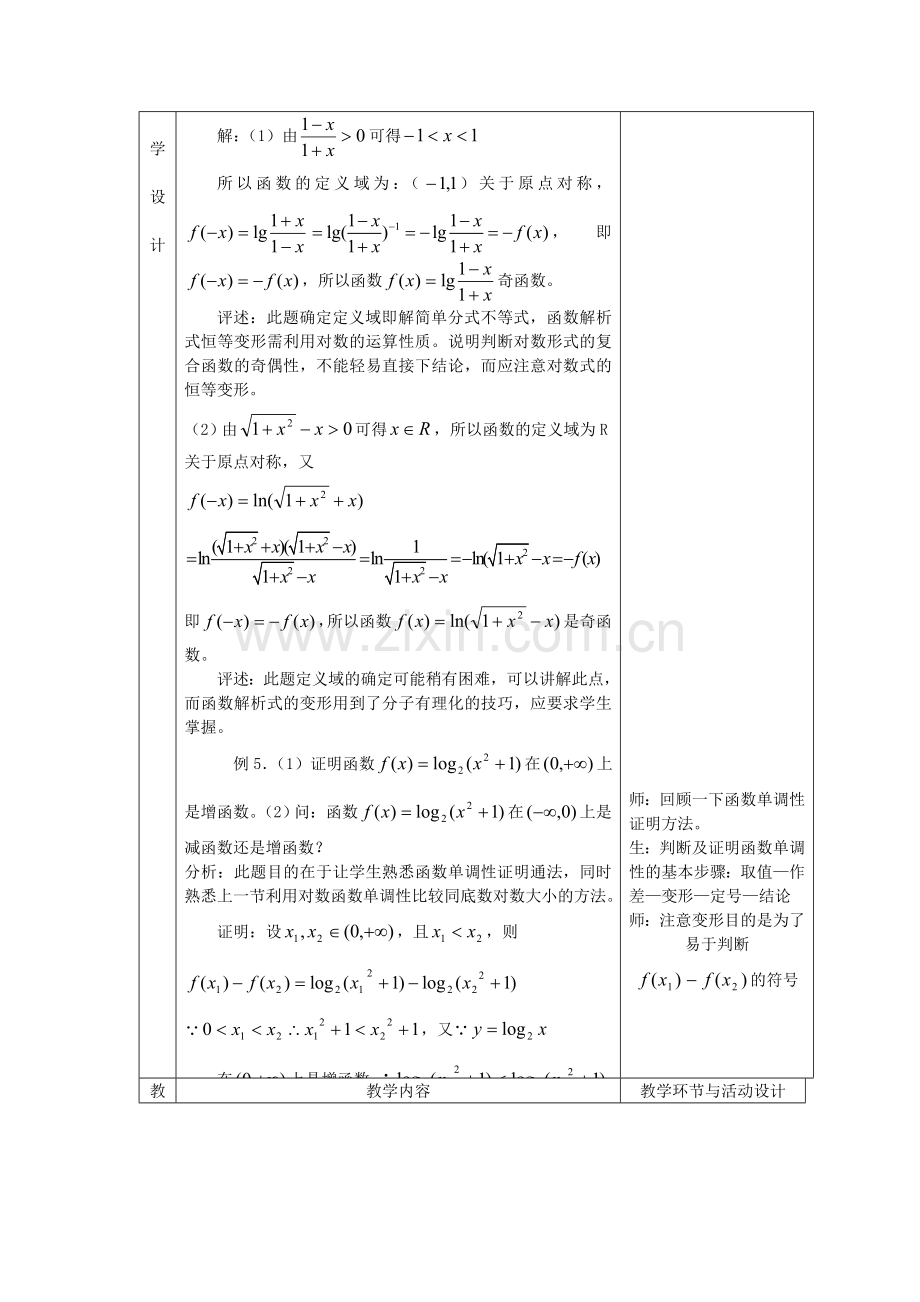 2018人教A版数学必修一《对数函数及其性质》2教案.docx_第2页