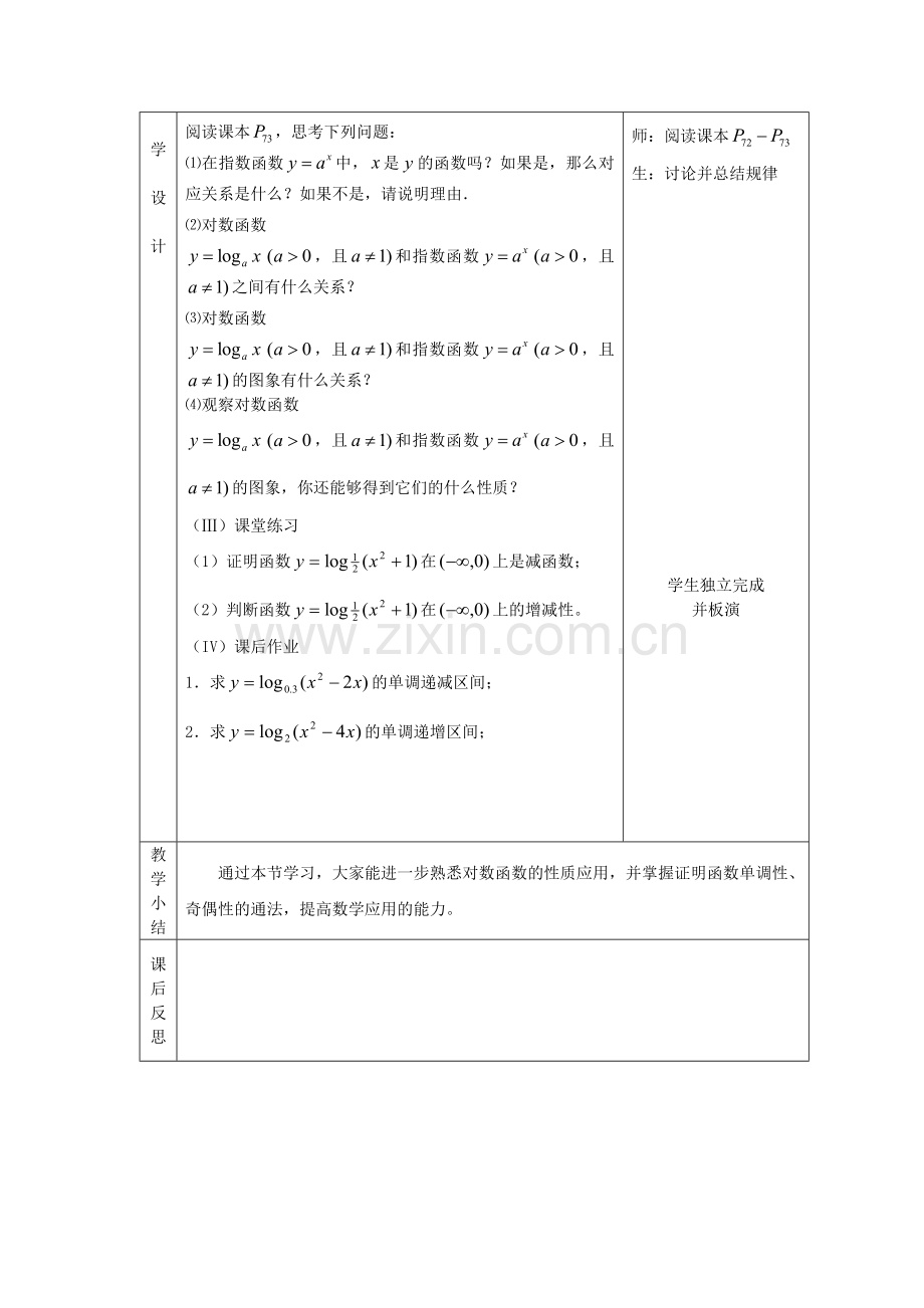 2018人教A版数学必修一《对数函数及其性质》2教案.docx_第3页