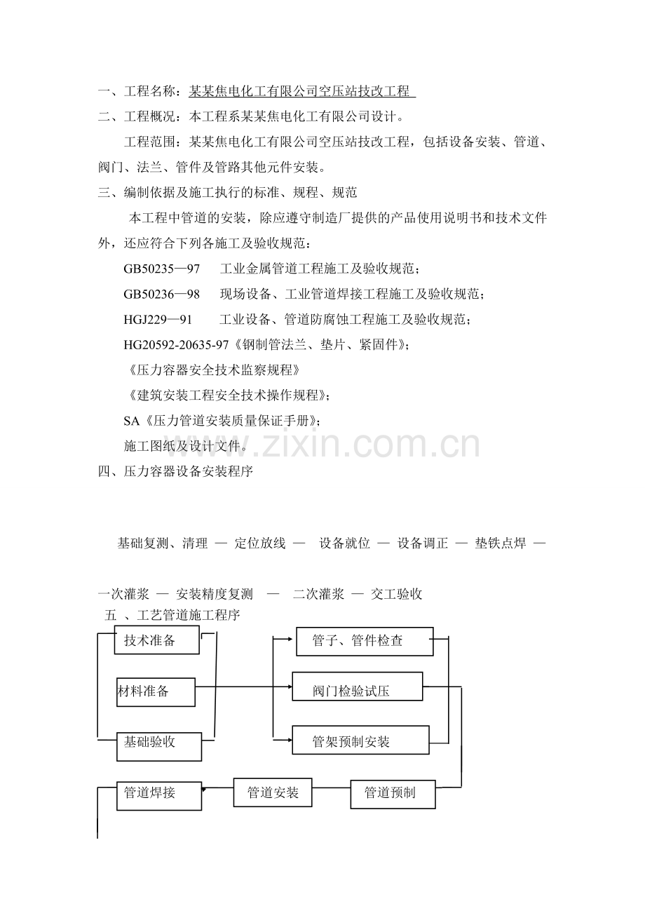 空压站、氮压站压力容器安装工程施工方案.docx_第2页