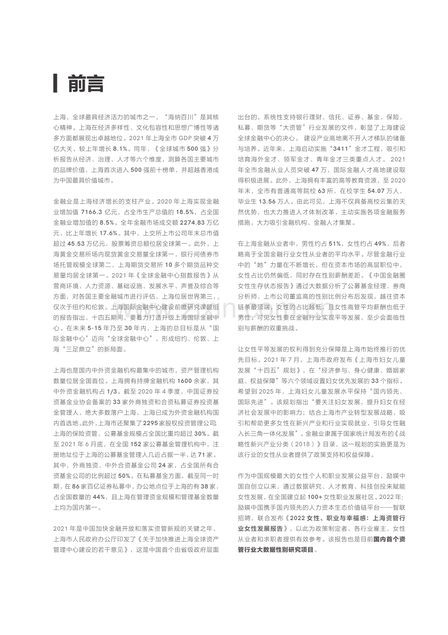 2022女性职业与幸福感——上海资管行业女性发展报告.pdf_第2页