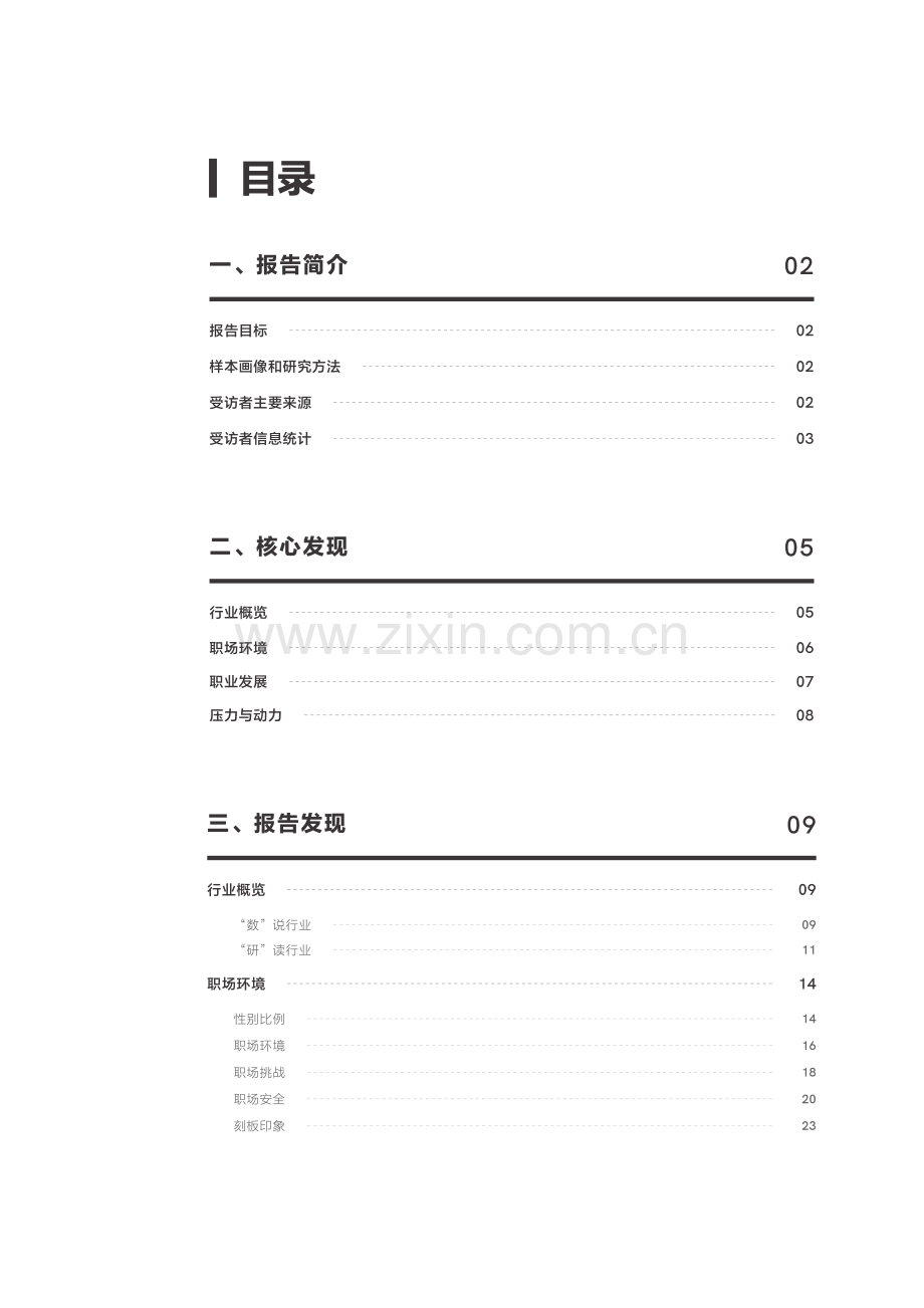 2022女性职业与幸福感——上海资管行业女性发展报告.pdf_第3页