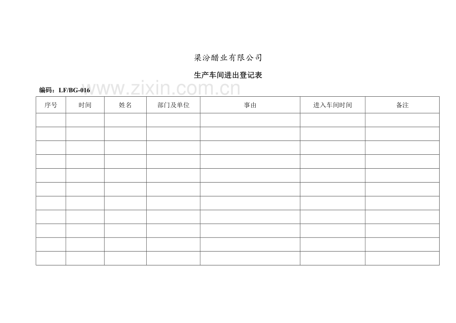 外来人员进入车间管理制度.doc_第3页