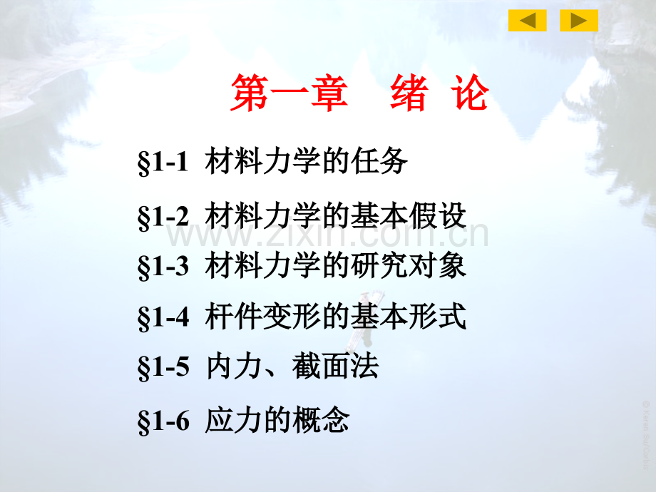 15材料力学总复习与例题.pptx_第3页