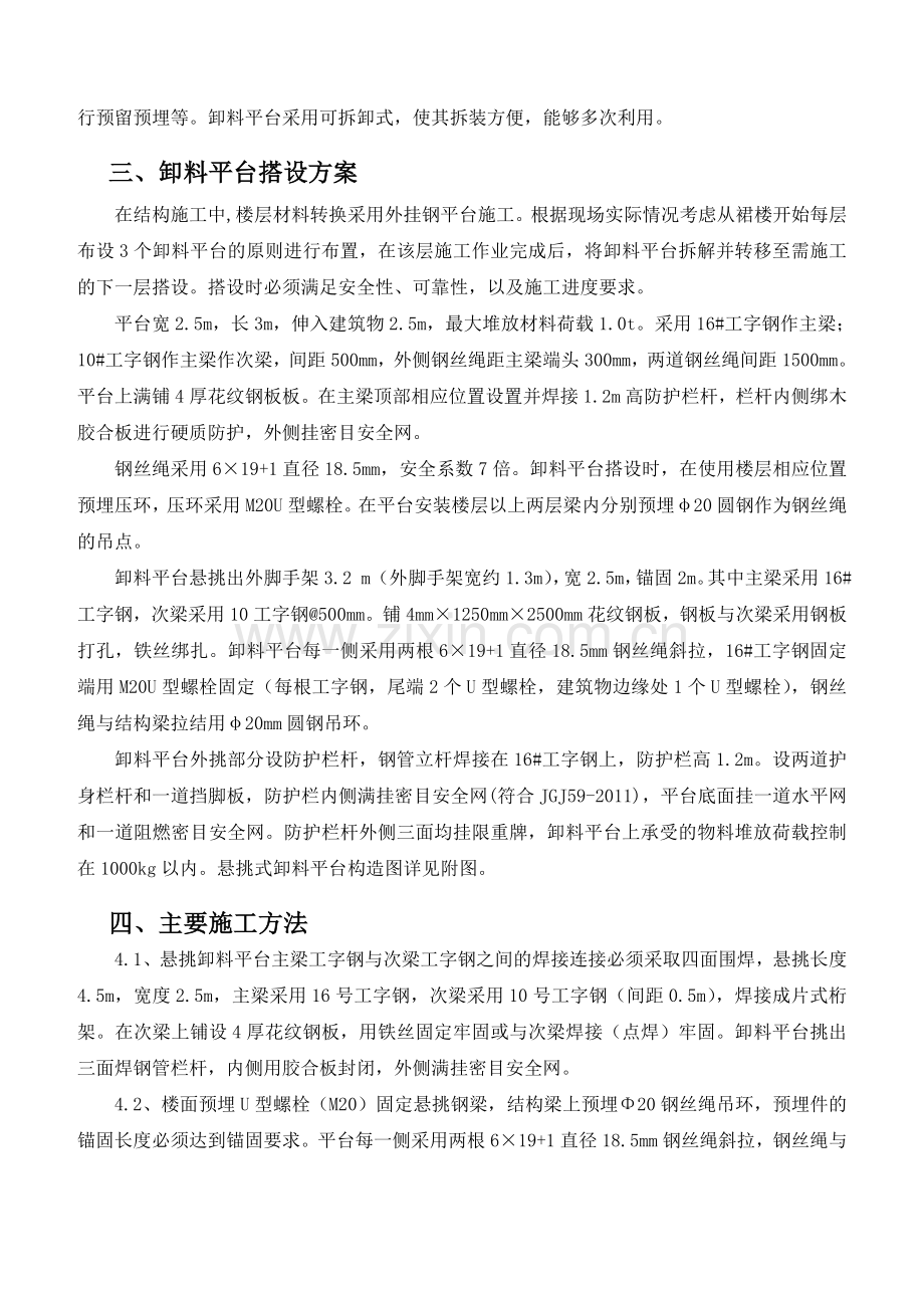 区悬挑卸料平台安全专项施工方案.docx_第3页