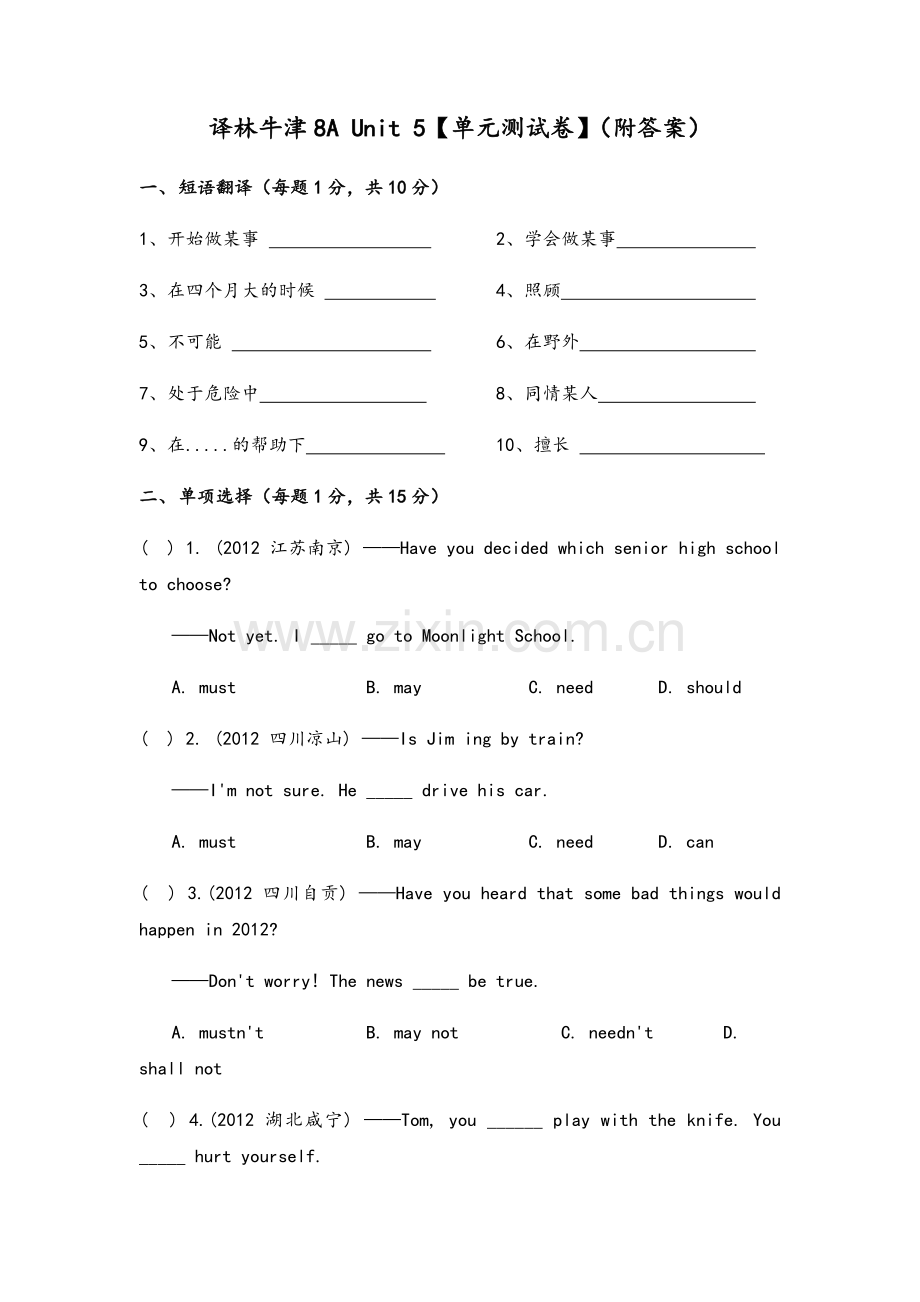 译林牛津8A-Unit-5单元测试卷(附答案).doc_第1页