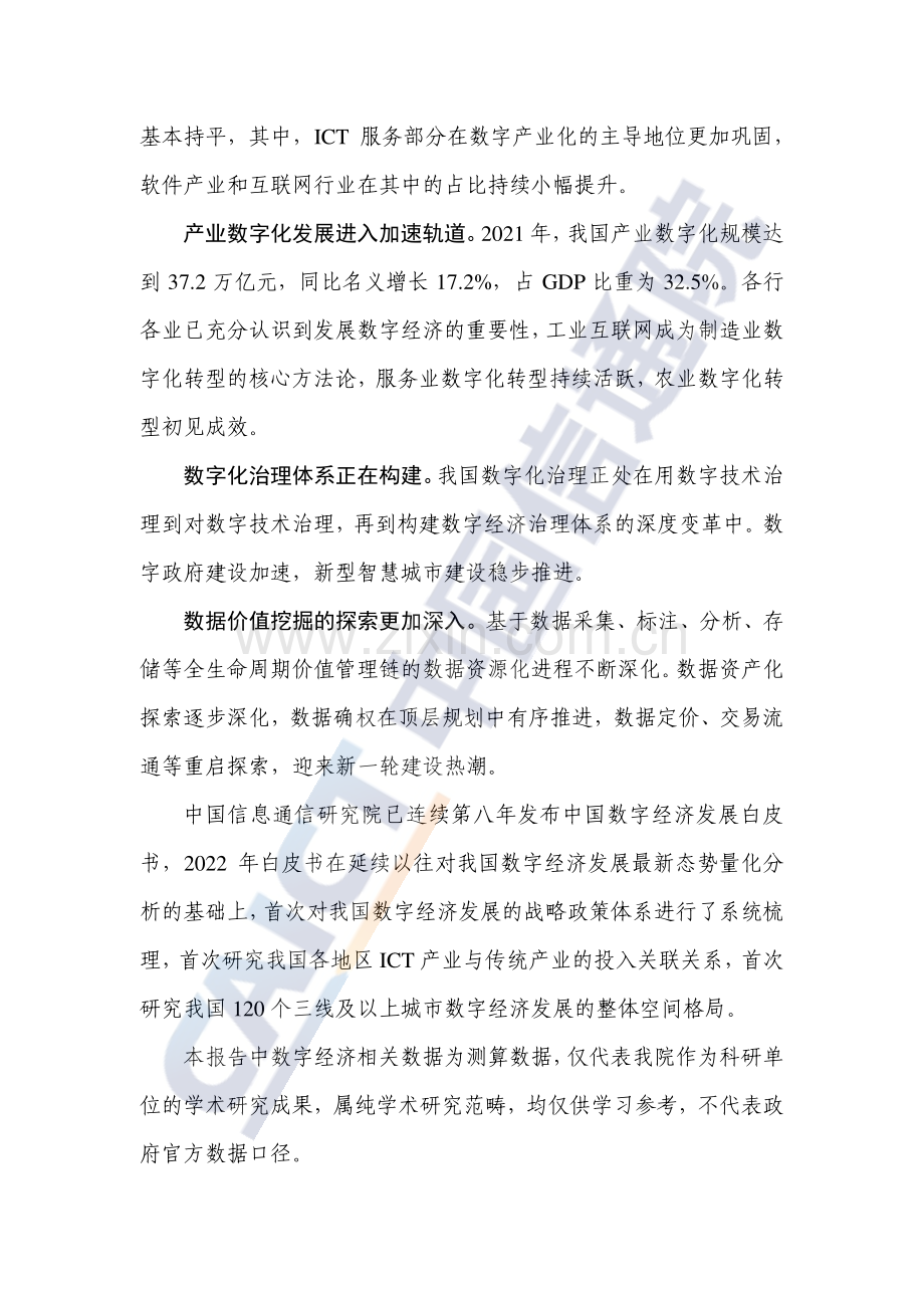 2022年中国数字经济发展报告.pdf_第3页