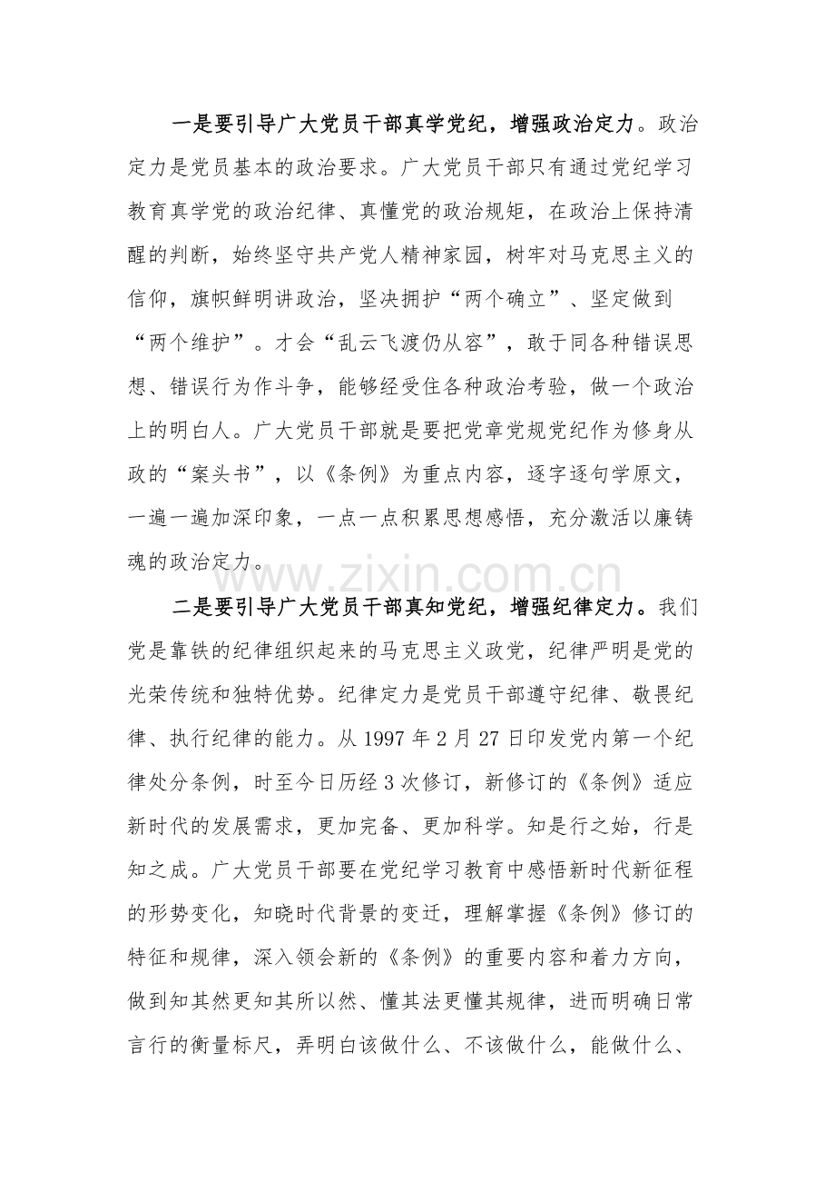 2024领导干部在党纪学习教育读书班专题研讨会上的发言2篇.docx_第2页