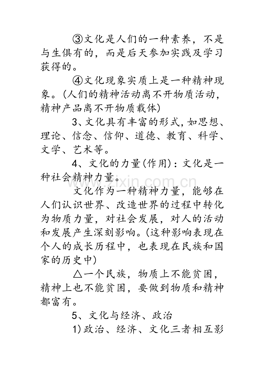 高二政治必修三《文化与生活》知识点总结.doc_第2页