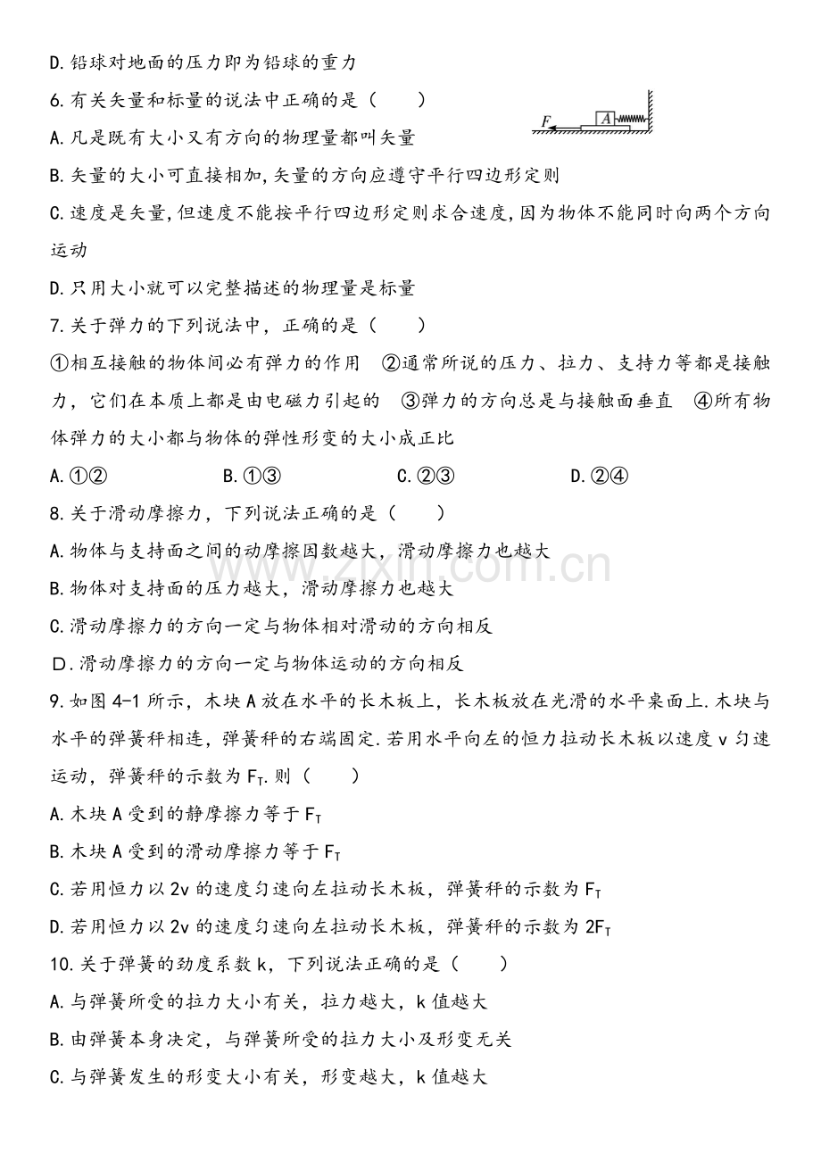 高一物理必修一力学测试题带答案.doc_第2页